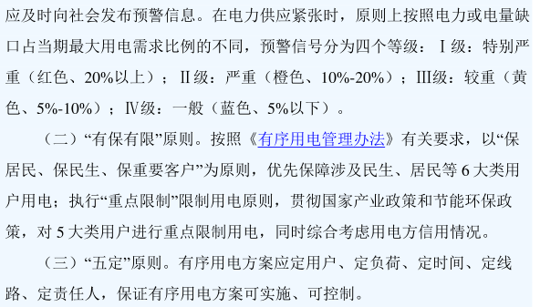 2021年广东地区错峰用电