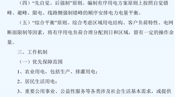 2021年东莞错峰用电